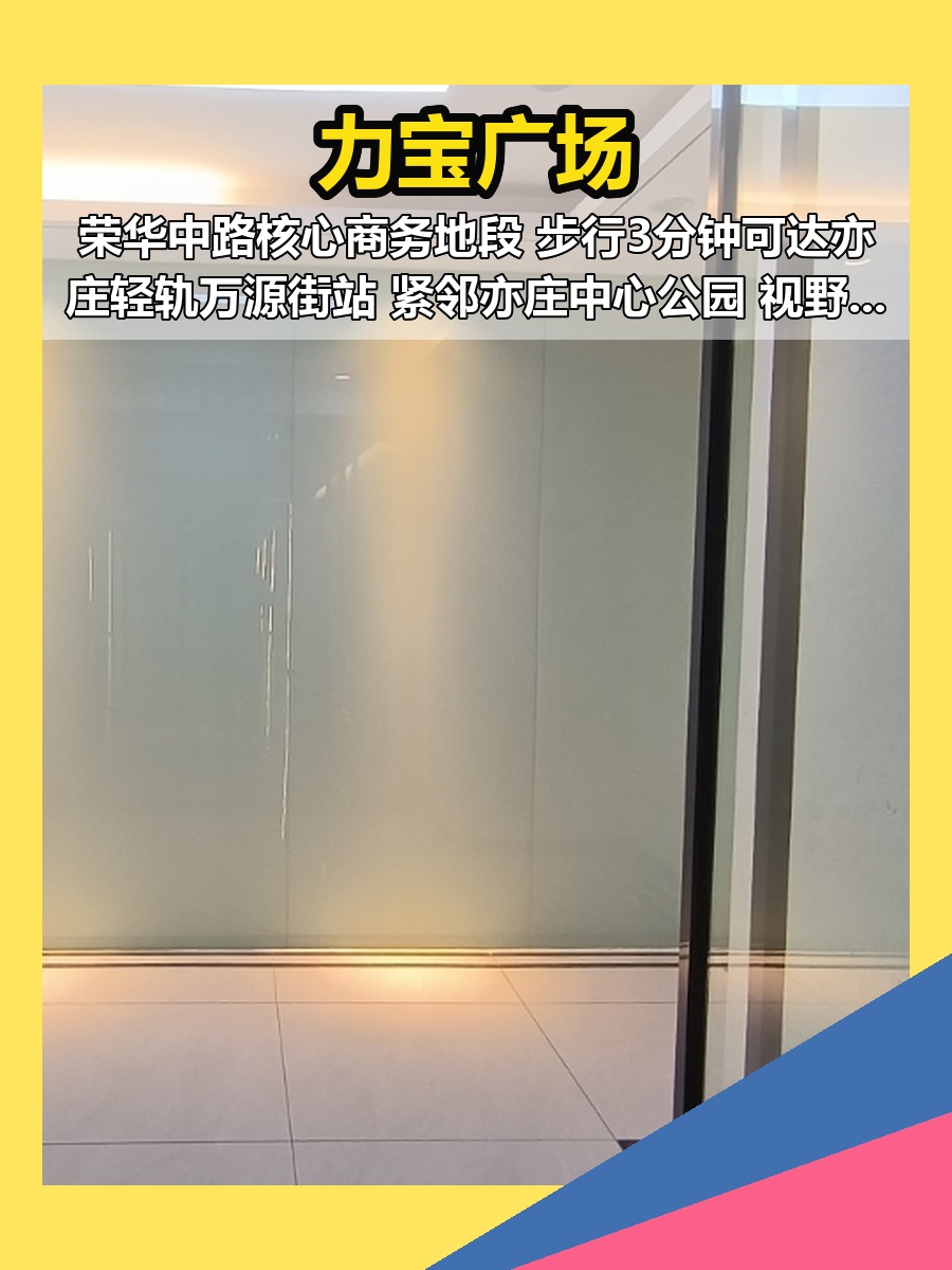 亦庄核心区 现房 力宝广场 167平