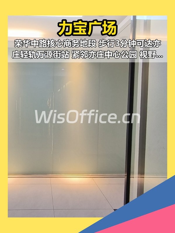 亦庄核心区 现房 力宝广场 167平 - 首图