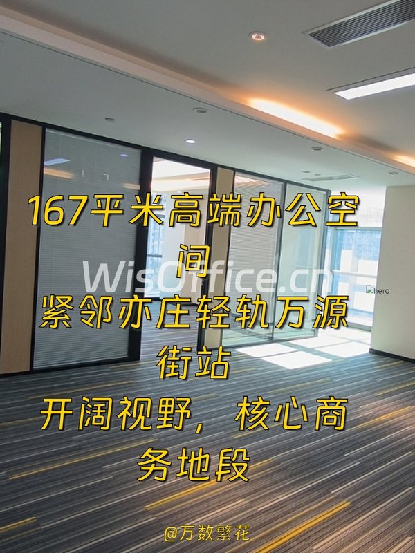 亦庄力宝广场 A座167平 高端办公 - 首图