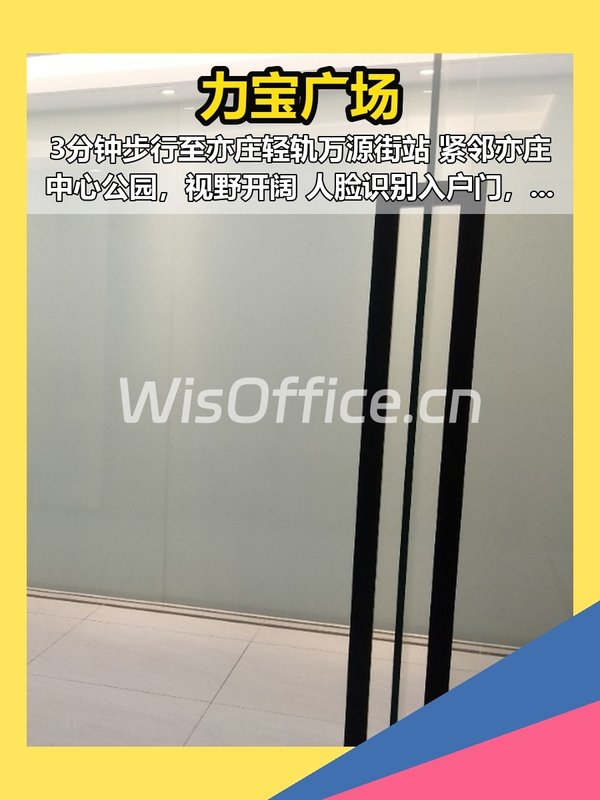 亦庄核心商务区 226㎡ 现房 高端办公 - 首图