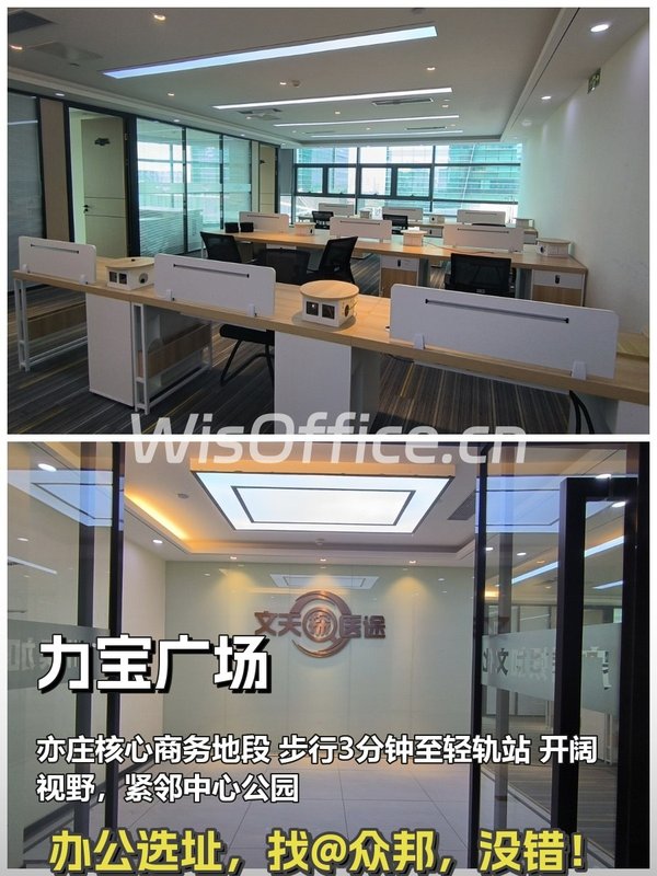 亦庄核心区，力宝广场办公新体验 - 首图