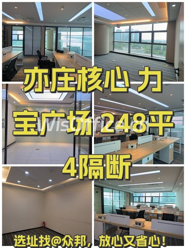 亦庄核心 力宝广场 248平 4隔断 - 首图