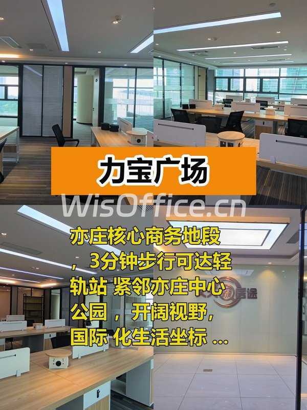 亦庄3分钟到地铁站 办公通勤王者 - 首图