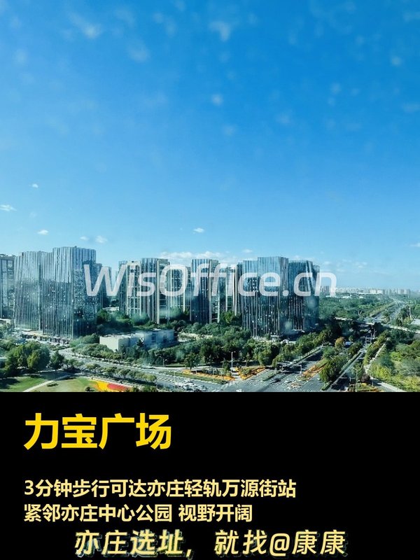 亦庄轻轨旁 开阔视野办公 - 首图