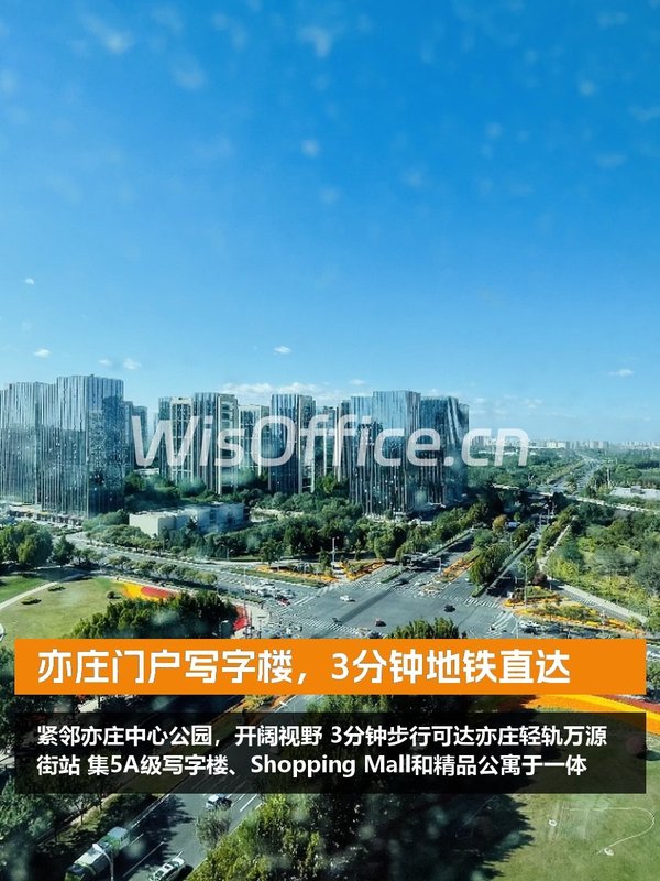 亦庄门户写字楼，3分钟地铁直达 - 首图