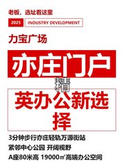 亦庄门户 精英办公新选择 - 缩略图 1
