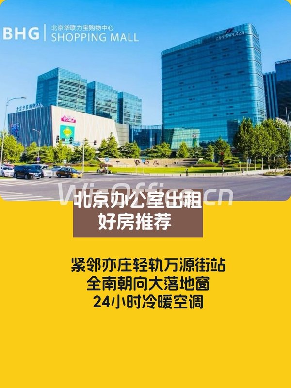 力宝广场 | 亦庄门户 | 3分钟到地铁？ - 首图