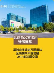 力宝广场 | 亦庄门户 | 3分钟到地铁？ - 缩略图 1