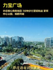 亦庄力宝广场，轻轨旁170-4000平办公 - 缩略图 1
