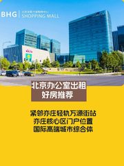 力宝广场 | 亦庄门户 | 3分钟到地铁？ - 缩略图 1