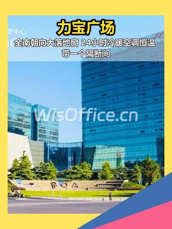 力宝广场85平落地窗24小时空调 - 首图