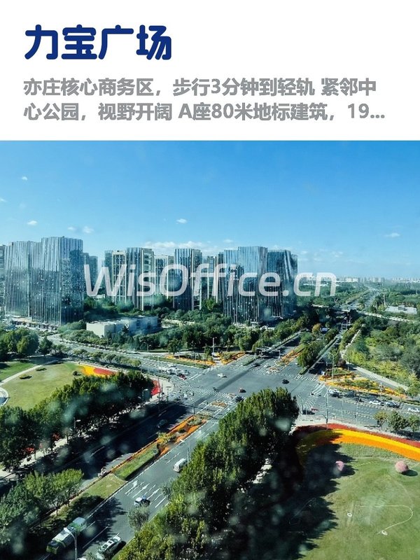 亦庄看房，力宝广场落地窗太治愈 - 首图