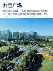 亦庄看房，力宝广场落地窗太治愈 - 缩略图 1