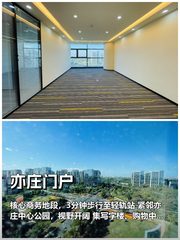 亦庄核心，通勤快人一步 - 缩略图 1