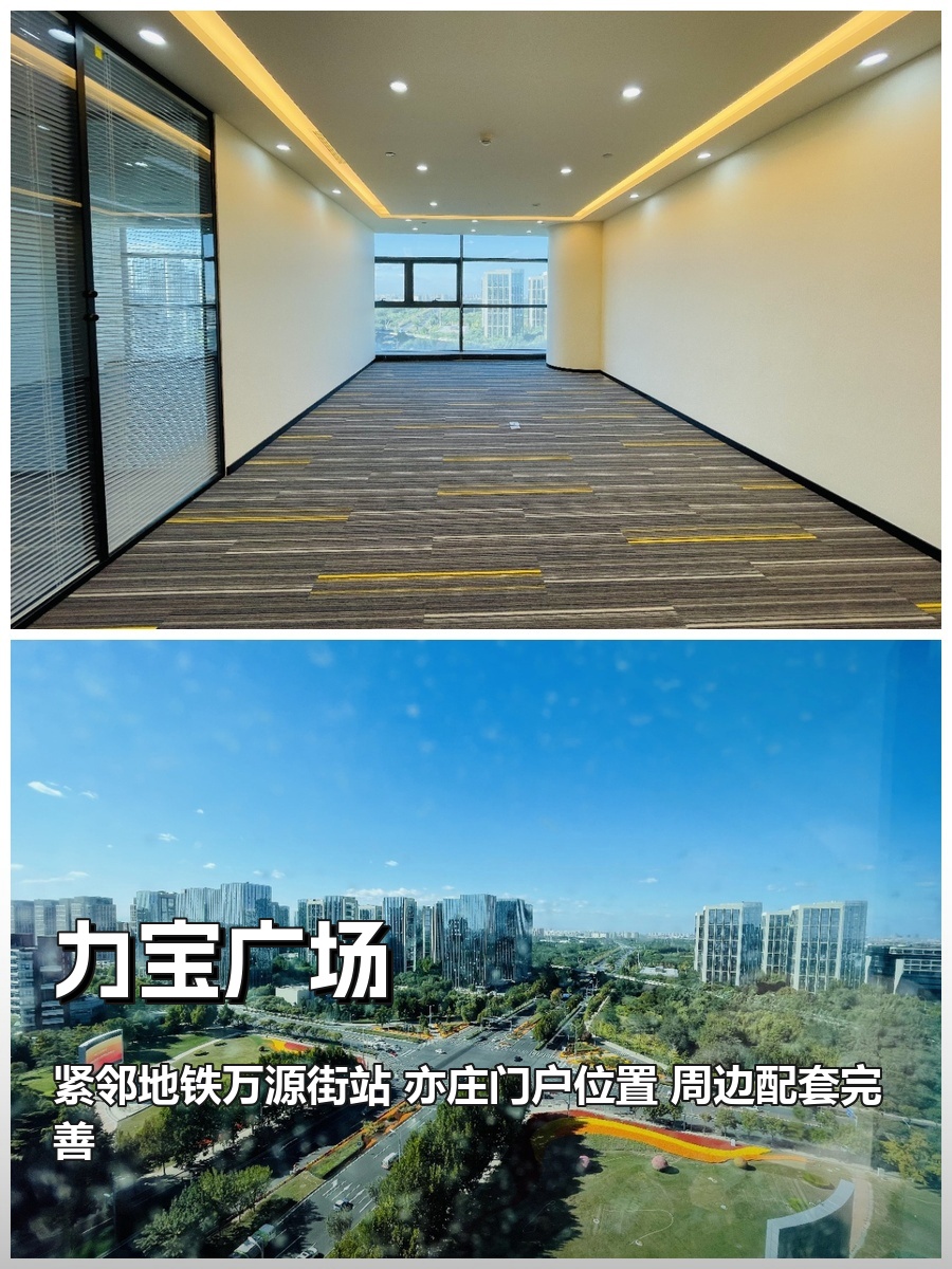 亦庄核心地段 170-4000㎡ 地铁旁