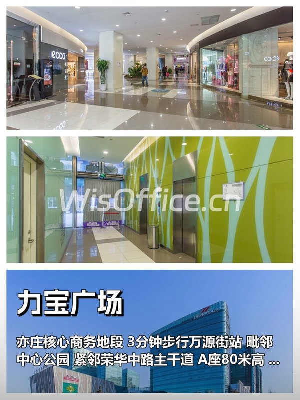 亦庄门户 力宝广场 100-500㎡ 层高3.2米 - 首图