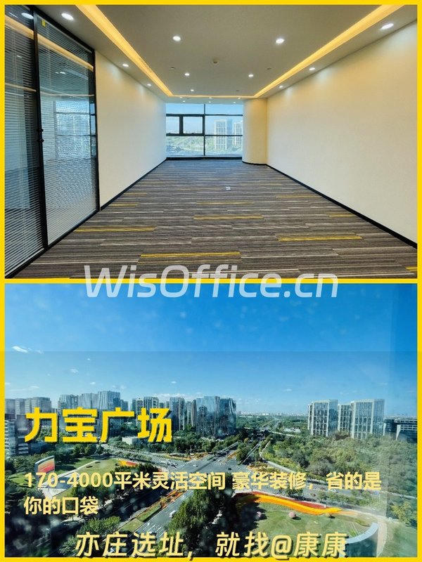 亦庄力宝广场，租金低至一杯咖啡价 - 首图