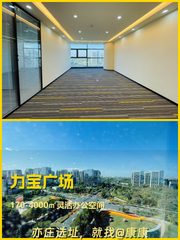 今天探秘力宝广场，170-4000㎡灵活办公空间 - 缩略图 1