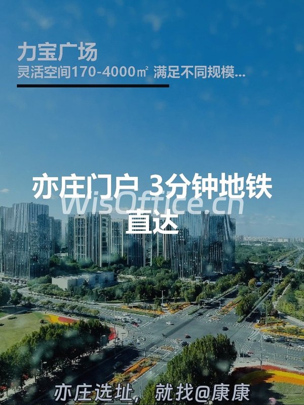 亦庄门户 3分钟地铁直达 - 首图