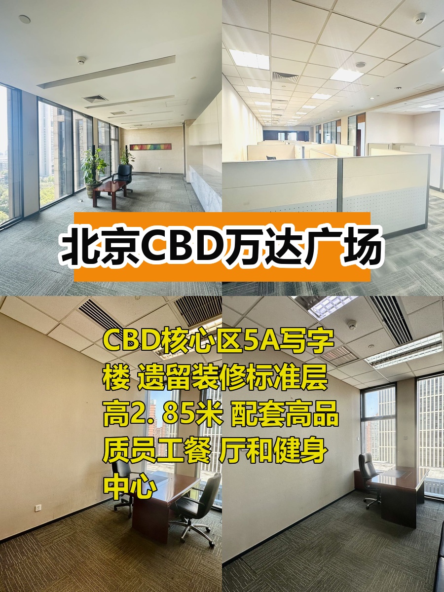 CBD万达广场1863平遗留装修