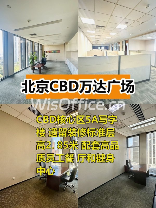 CBD万达广场1863平遗留装修 - 首图