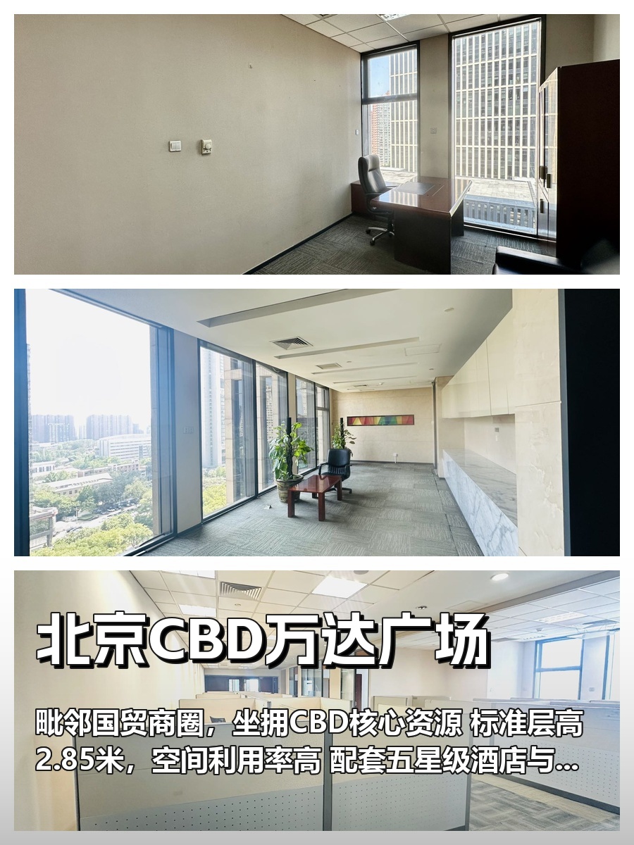 国贸核心！1863平米静待基业长青