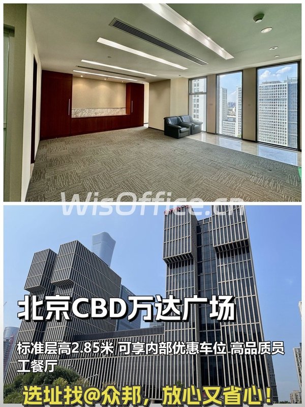 建国路 | 万达广场 | 写字楼新选择？ - 首图