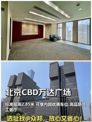 建国路 | 万达广场 | 写字楼新选择？ - 缩略图 1
