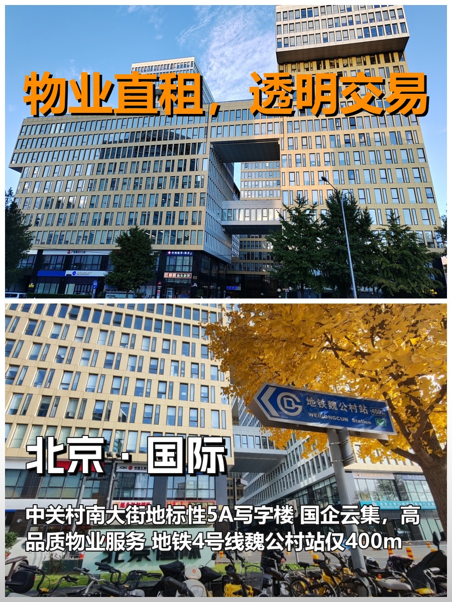 真房｜北京·国际|1038平|5元|国企云集的5A写字楼