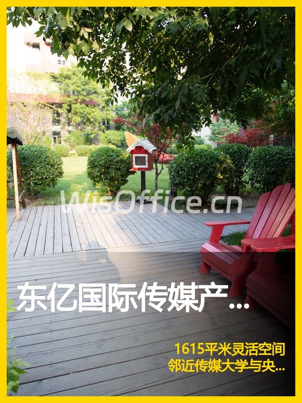 传媒园区的办公新体验 - 首图