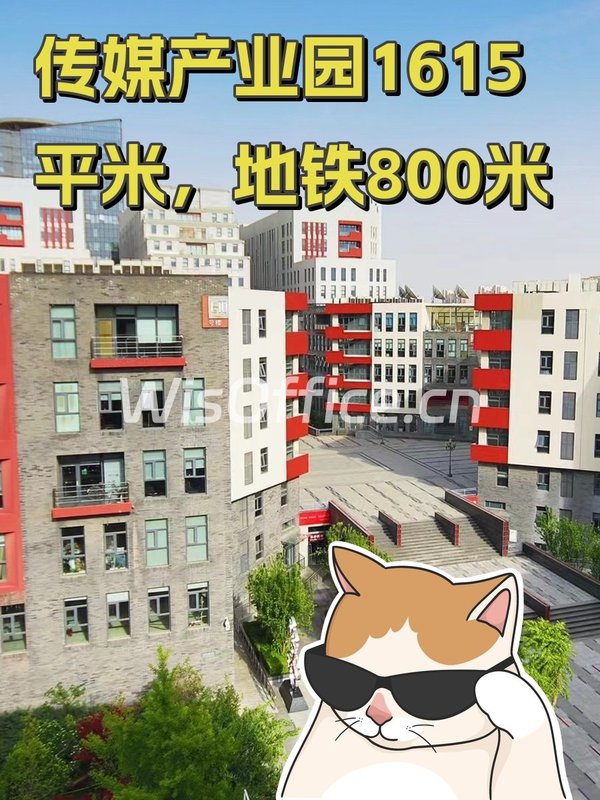 传媒产业园8层1615平米，地铁800米 - 首图