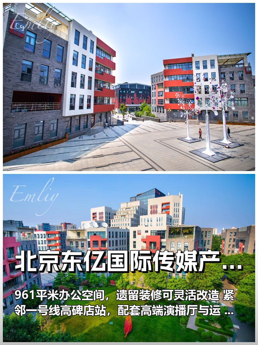 北京东亿国际传媒产业园