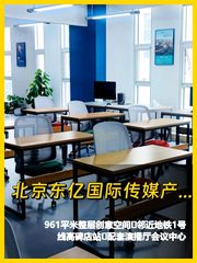 东亿传媒产业园 961平米创意空间 - 缩略图 1