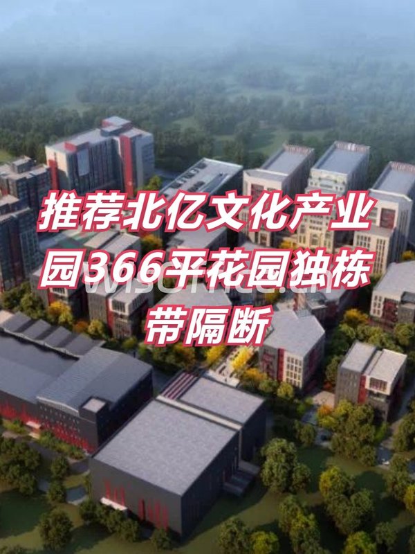 推荐北亿文化产业园366平花园独栋带隔断 - 首图