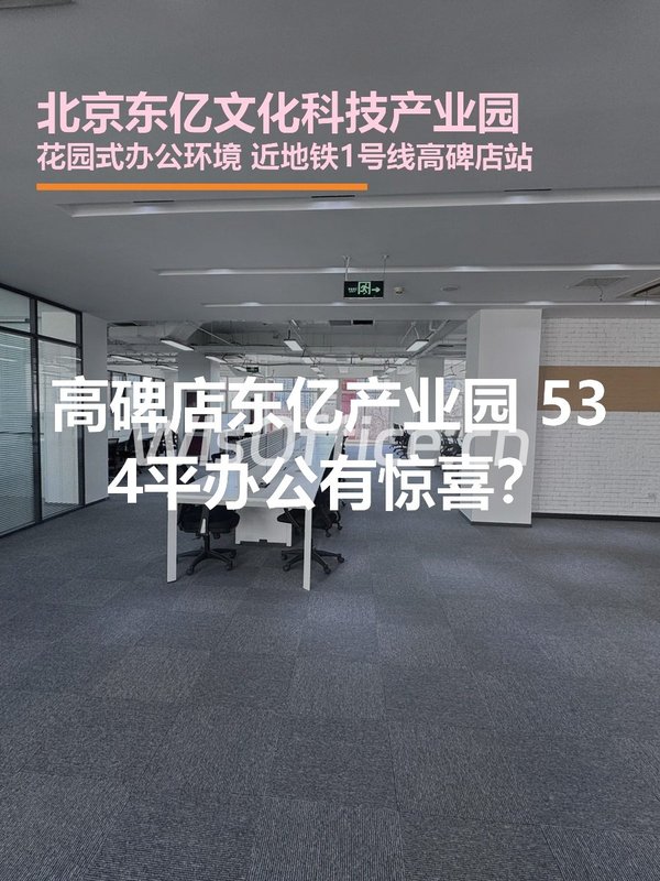 高碑店 | 东亿产业园 | 独栋办公有惊喜？ - 首图