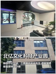 推荐北亿产业园独栋539平遗留装修 - 缩略图 1