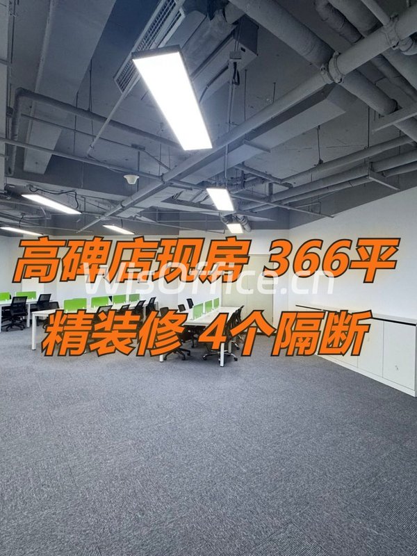 高碑店现房 366平 精装修 4个隔断 - 首图