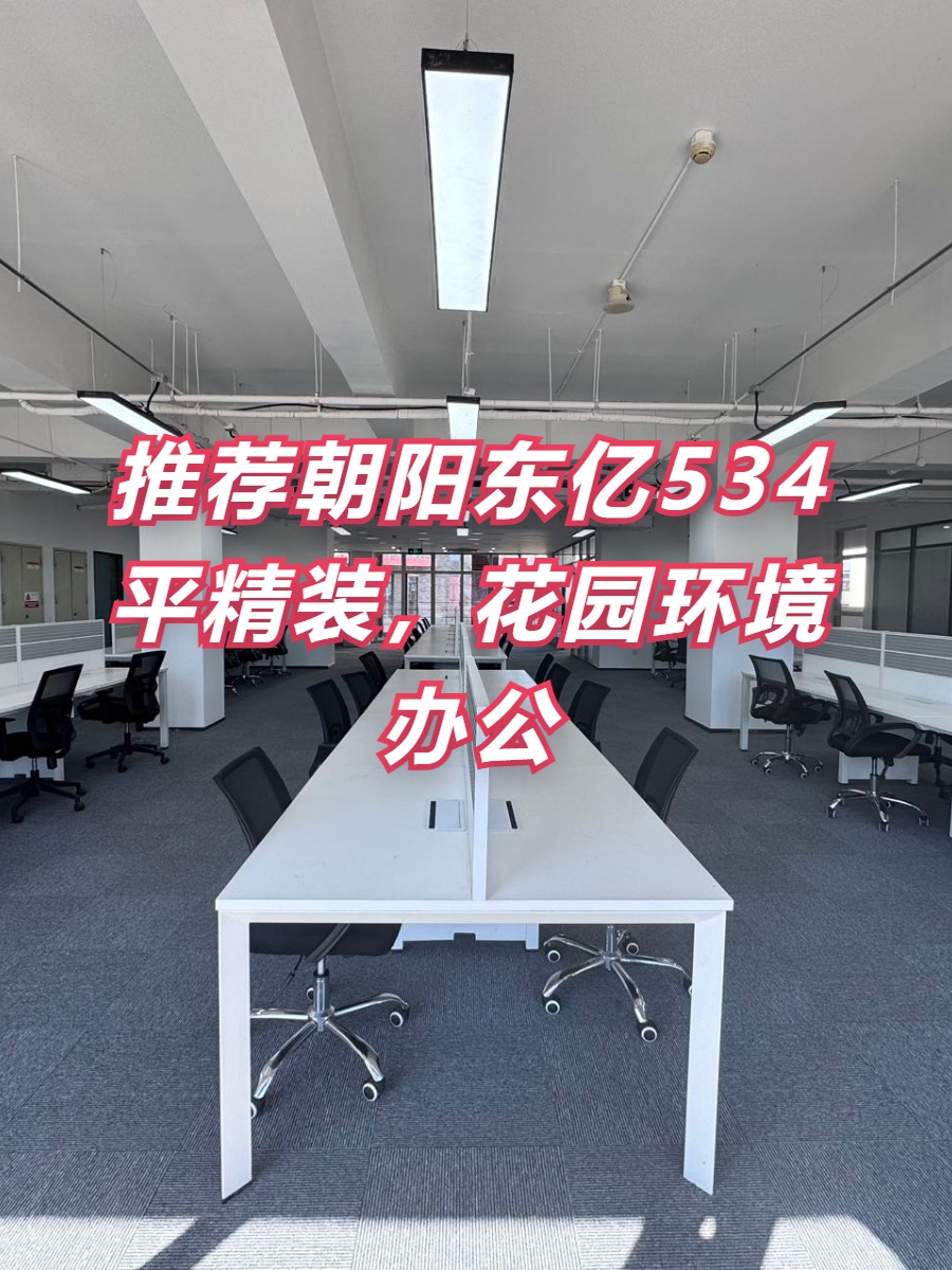 推荐534平独栋园区，公园之上，这个房源适合干什么呢？
