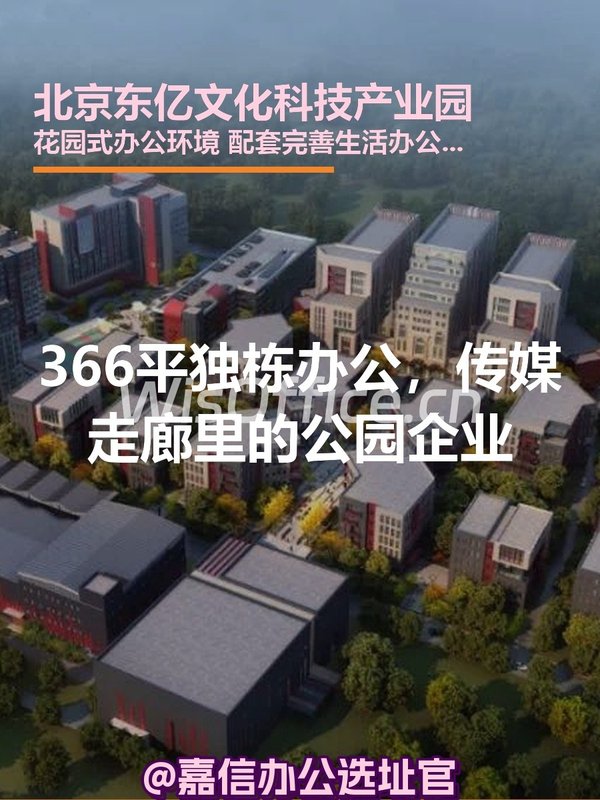 366平独栋办公，传媒走廊里的公园企业 - 首图