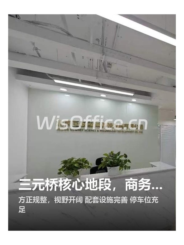 三元桥核心地段，商务往来高效便捷 - 首图