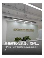 三元桥核心地段，商务往来高效便捷 - 缩略图 1