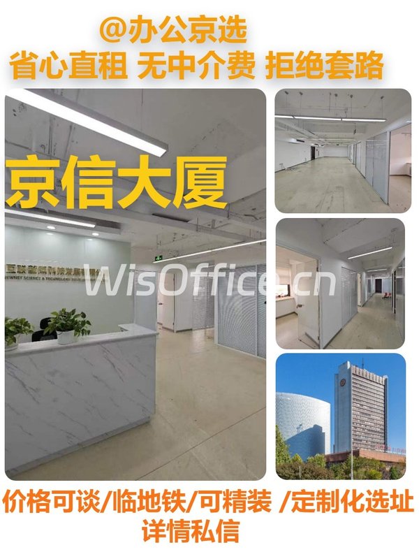 真房｜京信大厦 |485平｜5元｜三元桥地标 - 首图