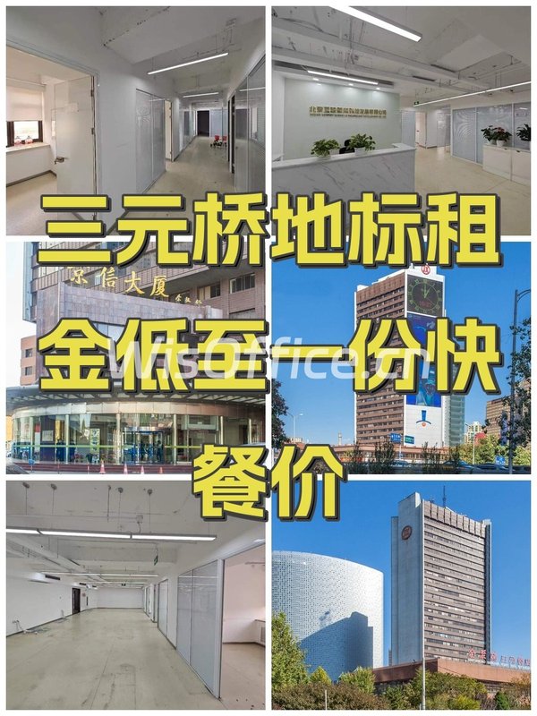 三元桥地标租金低至一份快餐价 - 首图