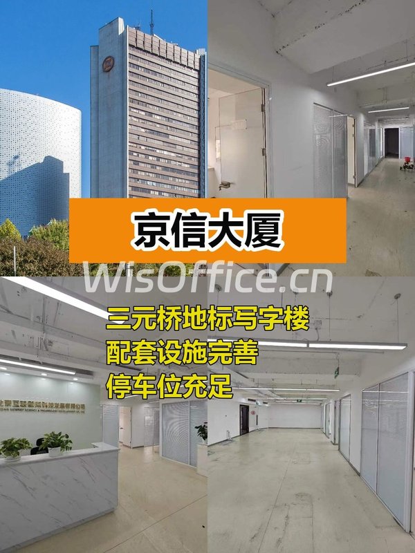 京信大厦485平核心地段视野开阔 - 首图