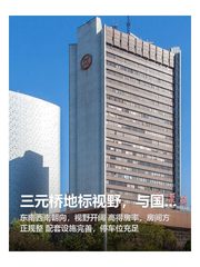 三元桥地标视野，与国贸对望 - 缩略图 1