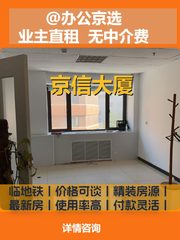 三元桥老牌写字楼惊呆了！通勤体验直接拉满 - 缩略图 1