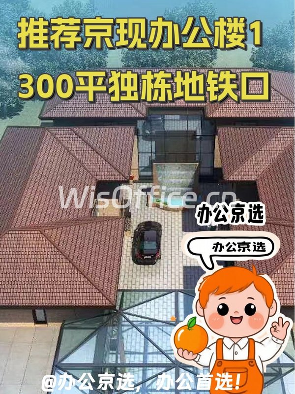 推荐京现办公楼1300平独栋地铁口 - 首图