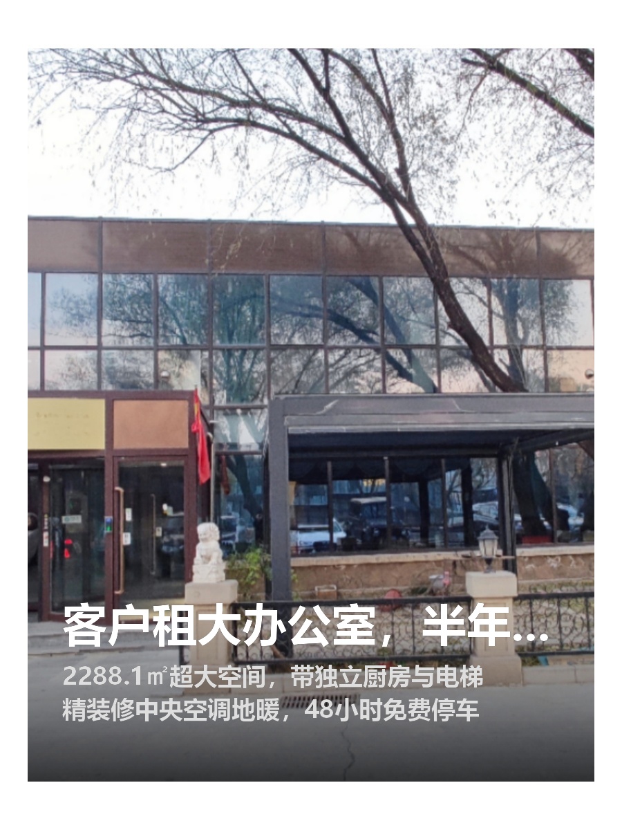 客户租大办公室，半年省下百万接待费