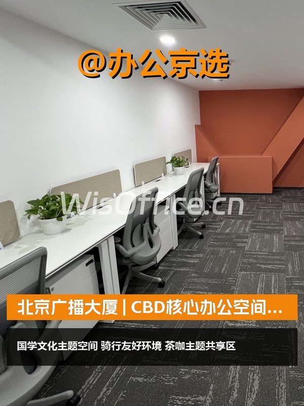 北京广播大厦 | CBD核心办公空间？ - 首图