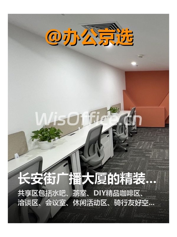 长安街第一排办公 - 首图